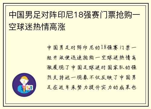 中国男足对阵印尼18强赛门票抢购一空球迷热情高涨