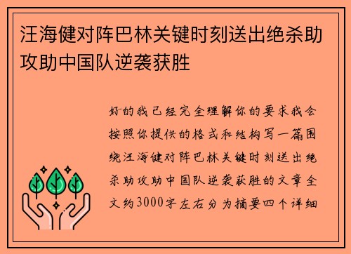 汪海健对阵巴林关键时刻送出绝杀助攻助中国队逆袭获胜